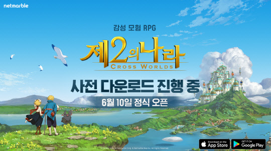 넷마블 제공